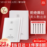 健美创研（M'AYCREATE）双重净润去黑头鼻贴5组10片 导出精华液猪鼻草莓鼻粉刺收缩毛孔