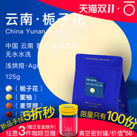 壹例 云南栀子花 中国云南普洱琥珀庄园无水水洗法手冲精品咖啡豆