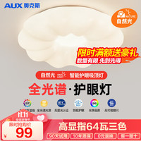 AUX 奥克斯 LED高显指照明吸顶灯儿童房护眼灯主卧房间云朵灯具 南瓜款-照明64W三色