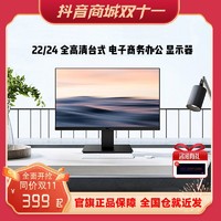 抖音超值购：HKC 23.8寸 全高清台式电子商务办公电脑显示器外接显示屏V2411SE
