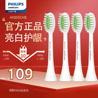 PHILIPS 飞利浦 电动牙刷头适用于 HX2033/02白色