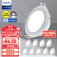 PHILIPS 飞利浦 恒灵 3.5W 筒灯射灯