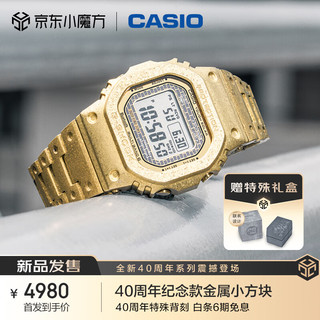 CASIO 卡西欧 G-SHOCK40 周年纪念款冰霜金 男士太阳能电波蓝牙腕表