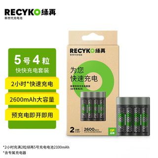 超霸（GP）Recyko绿再5号充电电池4粒2600mAh+充电器套装可充5号7号电池4槽快充(M451)适用玩具遥控车相机