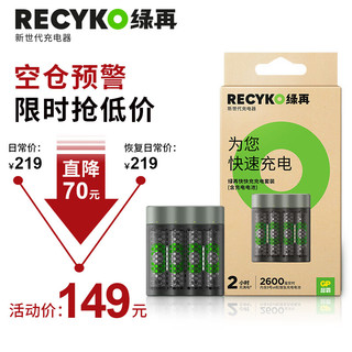 超霸（GP）Recyko绿再5号充电电池4粒2600mAh+充电器套装可充5号7号电池4槽快充(M451)适用玩具遥控车相机