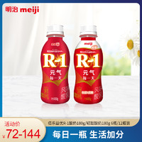 明治meiji佰乐益优R-1 原味/轻甜0蔗糖180g 6瓶装/12瓶装