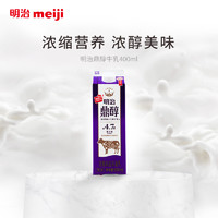 meiji 明治 鼎醇牛奶 4.7g蛋白质 浓缩高温杀菌乳