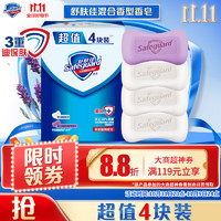 Safeguard 舒肤佳 香皂100g*4块