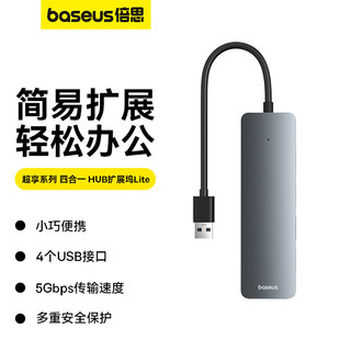 BASEUS 倍思 接口转换器 四合一 HUB Lite 15cm 深空灰