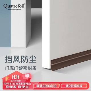 quatrefoil 门底密封条门窗门缝防风条密封贴门档  软底棕色3.6cm宽*1米长