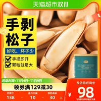 88VIP：蜜禾（食品） 蜜禾巴西松子新货228g非特级特大阿富汗手剥长松子仁坚果零食