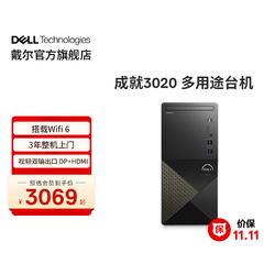 DELL 戴尔 Vostro成就3020英特尔酷睿i3办公商用多用台式电脑主机