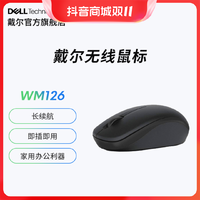 DELL 戴尔 WM126 笔记本台式机USB接收器无线鼠标静音商务便携办公