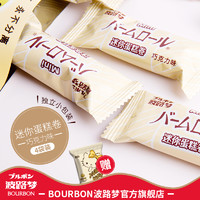 BOURBON波路梦迷你蛋糕卷70g*4包四种口味点心糕点零食小吃