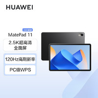 HUAWEI 华为 MatePad 11标准版 2023款 120Hz高刷全面屏平板电脑PC级办公8GB+256GB