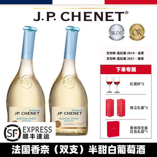 J.P.CHENET 香奈 法国半甜白葡萄酒女士微醺酒鸽笼干白歪脖子单只