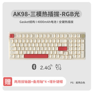 BASIC 本手 AK98客制化键盘 三模机械键盘全键热插拔 gasket结构