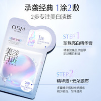 88VIP：OSM 欧诗漫 珍珠美白淡斑面膜5片/盒补水保湿烟酰胺提亮熬夜贴片