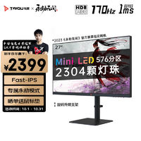 TAIDU 钛度 27英寸miniLED 2k显示器Fast-IPS面板永劫无间170HZ