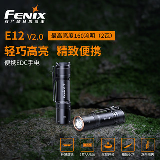 Fenix 长生鸟 菲尼克斯 E12 V2.0家用便携强光小手电筒迷你防水应急手电筒