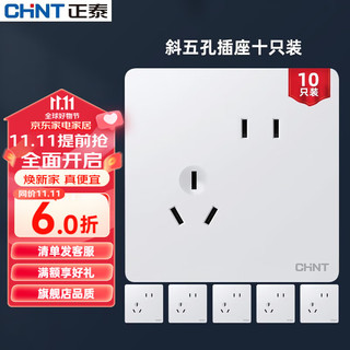 CHNT 正泰 开关插座墙壁面板二三插座电源86型无边框大面板NEW6C雅致白强电 斜五孔10只装