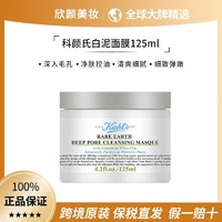 Kiehl's 科颜氏 白泥面膜125ml深层清洁收缩毛孔去黑头保湿