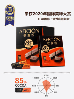 AFICIÓN 歌斐颂 黑巧克力85%礼盒解馋纯可可脂烘焙代餐零食品