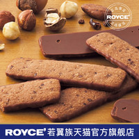ROYCE' 若翼族 日本零食巧克力榛子曲奇饼干礼盒