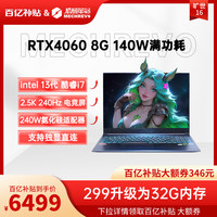 机械革命 蛟龙16proR7-7745HX/RTX4060独显直连240Hz游戏笔记本电脑