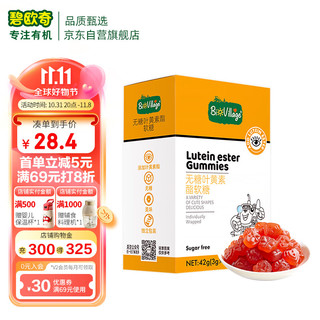 BioJunior 碧欧奇 BioVillage) 无糖叶黄素酯软糖  玉米黄质 独立包装 14粒/盒