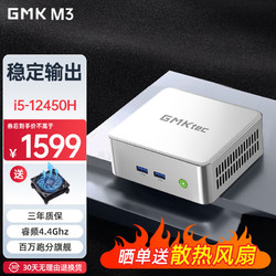 GMK 极摩客 M3十二代酷睿英特尔i5-12450H 高性能游戏办公mini口袋迷你主机台式电脑 准系统