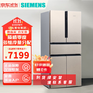 SIEMENS 西门子 469升多门中字门冰箱大容量 智能互联 零度保鲜冰箱 KF86NA236C