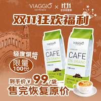 VIAGGIO ESPRESSO100%阿拉比卡 轻度烘培咖啡豆 西班牙 SOE手冲咖啡豆1KG装 【轻度烘焙】1KG装