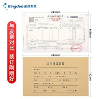 Kingdee 金蝶 凭证封面发票版 财务装订凭证封皮带包角243*142mm 100套/包