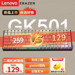Lenovo 联想 异能者 机械键盘 三模无线蓝牙游戏键盘 ket结构 单色混光 有线电脑机械键盘 GK501 白灰