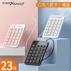 COOLXSPEED 便携数字键盘小键盘有线无线小型台式笔记本外接银行炒股财务