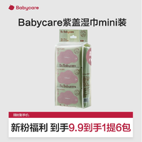 babycare 紫盖湿巾6抽*6包家庭湿纸巾加厚加大两用婴幼儿