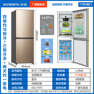 KONKA 康佳 三开门家用宿舍节能小型冰箱两门风冷无霜办公直冷电冰箱205L 创维冰箱两门170升金-直冷