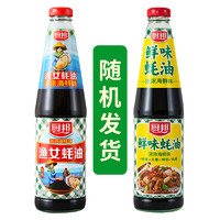 抖音超值购：厨邦 鲜味生抽500ml+蚝油700g（鲜味/渔女蚝油货）