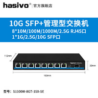 hasivo 2.5G交换机 8个2.5G电口+1个万兆光口