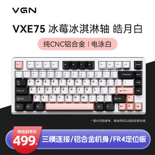 VGN VXE75 80键 2.4G蓝牙 多模无线机械键盘 皓月白 冰莓冰淇淋轴 RGB