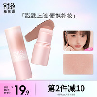 稚优泉(CHIOTURE)戳戳腮红棒07烤栗棕色 元气高光修容单色膨胀色