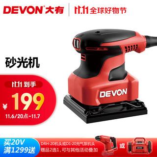 DEVON 大有 2213 1/4平板砂光机 200W