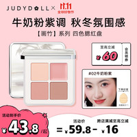 JUDYDOLL 橘朵 四色腮膏腮红泥显白好气色牛奶粉紫#02盈盈我心8g