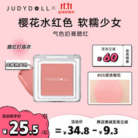  JUDYDOLL/橘朵 软糯提气色 女士腮红  #05酒渍樱花 2g
