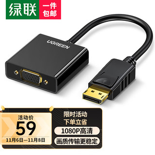 UGREEN 绿联 DP转VGA转换器 DisplayPort转VGA