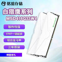 铭瑄（MAXSUN）8G 16GB DDR4 3200 2666台式机内存条 白猎鹰系列马甲条 MSD416G32W4
