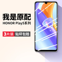 云曼丰 适用荣耀play5t钢化膜play5手机膜活力版5tpro华为pro全屏paly5t屏幕保护honor防摔piay5tpor贴膜koz一al40板