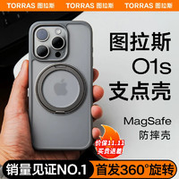 TORRAS 图拉斯 O1S 苹果15pro手机壳iphone15pro保护套磁吸支架防摔升级支架丨认证防摔