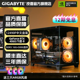 GIGABYTE 技嘉 i5 12490F/RTX4060/TI 4070B760M台式整机电脑主机
